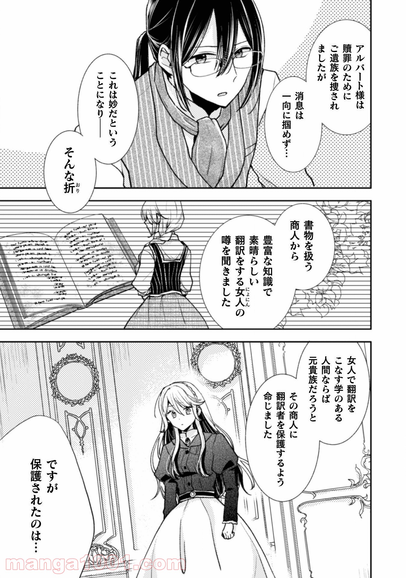 なんて こっち 様 願い下げ です わ 王子 から