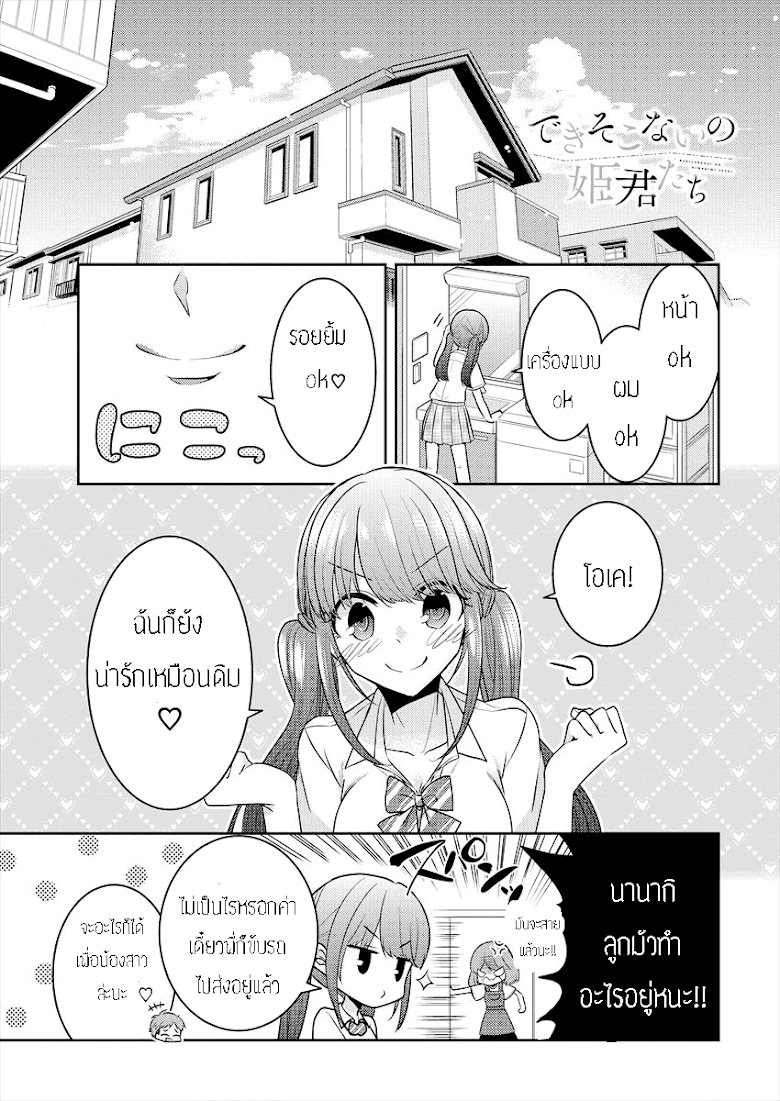 Dekisokonai no Himegimi tachi - หน้า 1