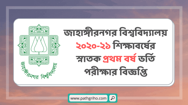 jahangirnagar university admission circular 2020-21