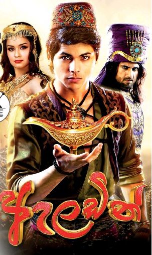 Aladin | Episode 18- (2019-10-09)