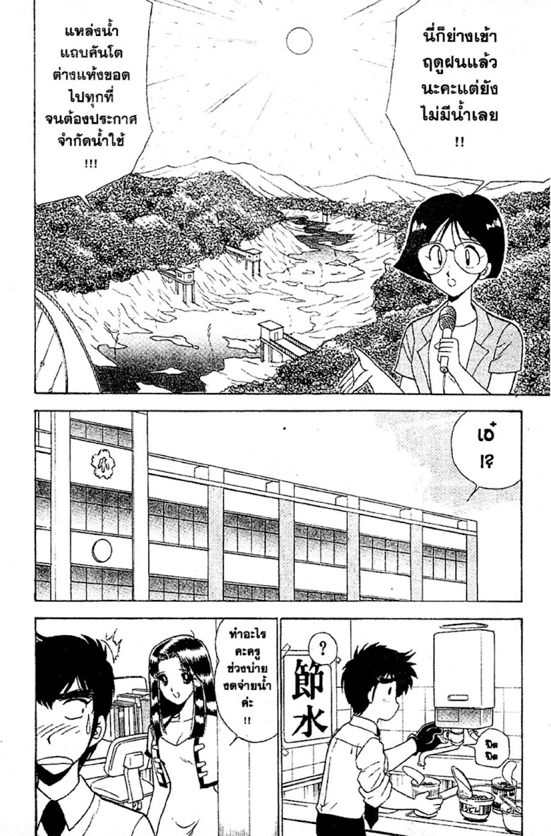 Jigoku Sensei Nube - หน้า 152