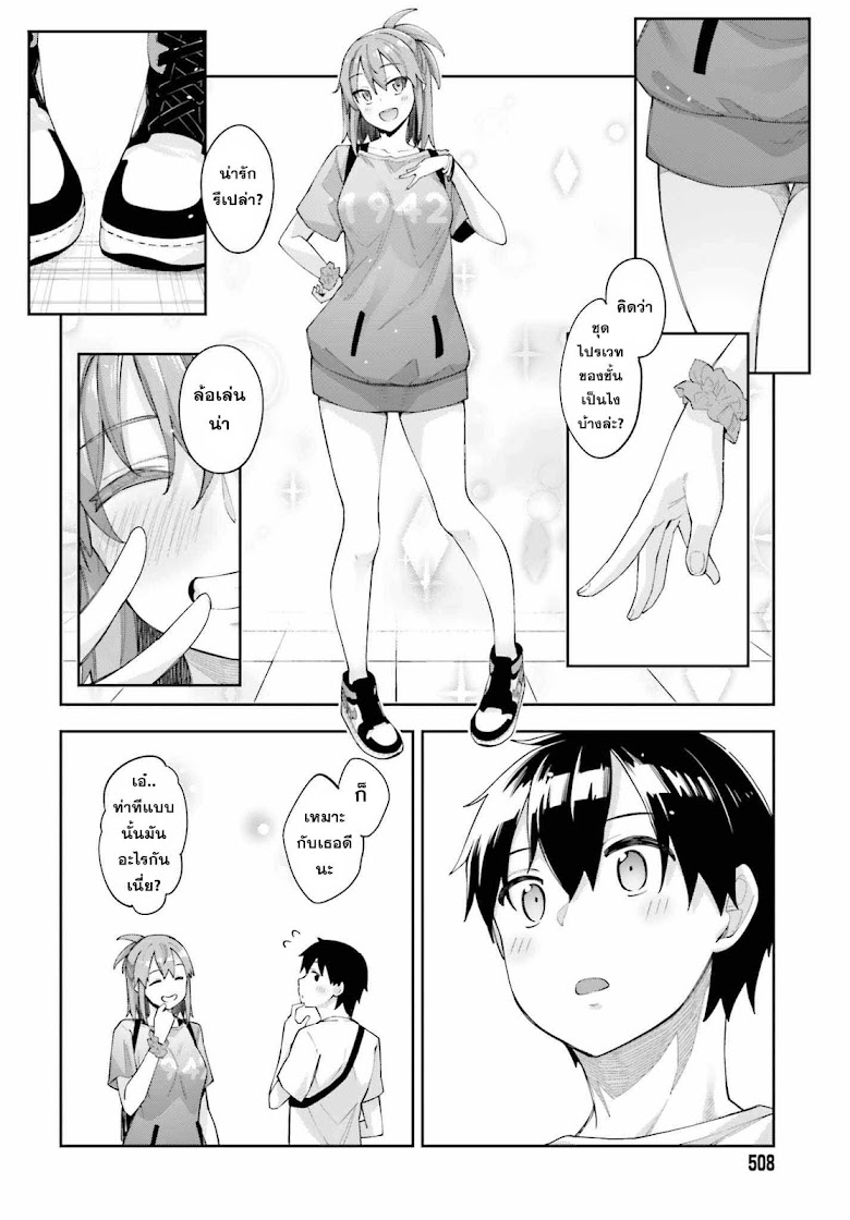 Sakurai-san wa kizuite hoshii - หน้า 6