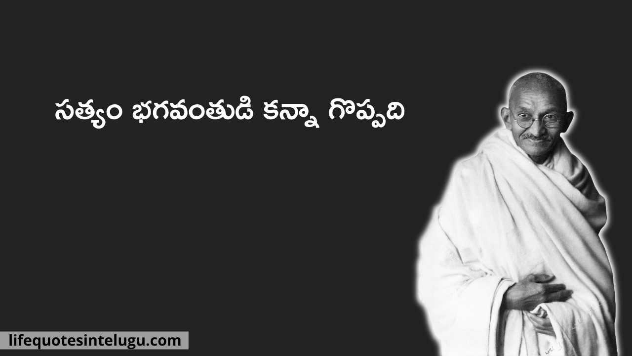 Mahatma Gandhi Quotes In Telugu