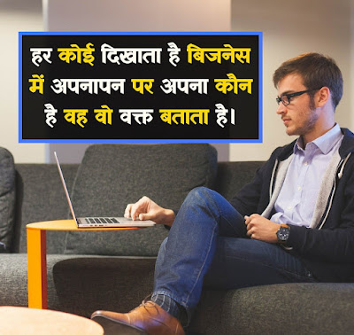 Business Quotes Business Shayari