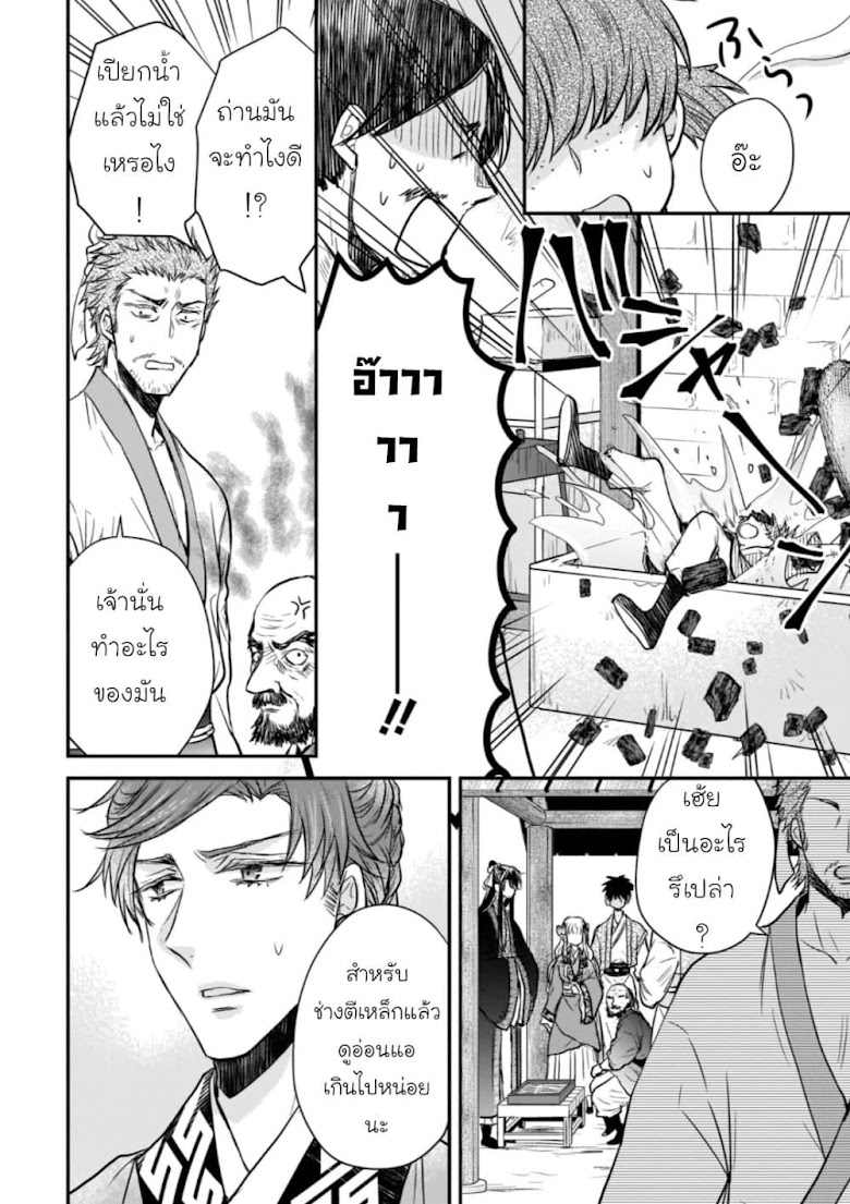 Gekkakoku Kiiden - หน้า 26