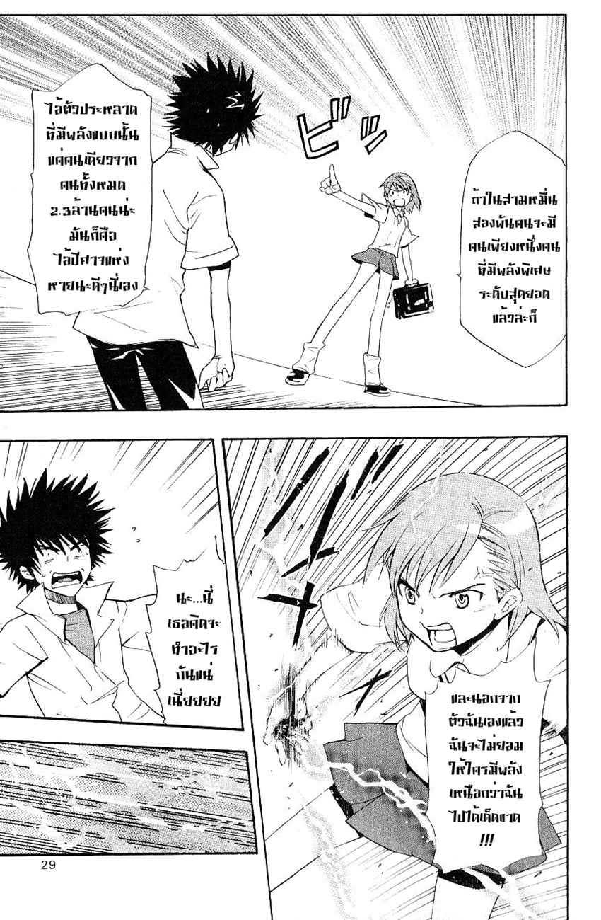 อ่านการ์ตูน To aru Wasurerareta Ai no Index to Touma 1 ภาพที่ 30