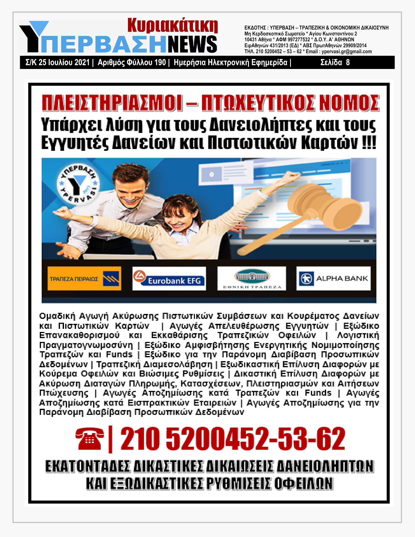 ΥΠΕΡΒΑΣΗ NEWS 25/07/2021 | Κορωνοπάρτι του Ερντογάν στην Αμμόχωστο με ευρωπαϊκό greenpass !!! 7 YpervashNews25072021selida8