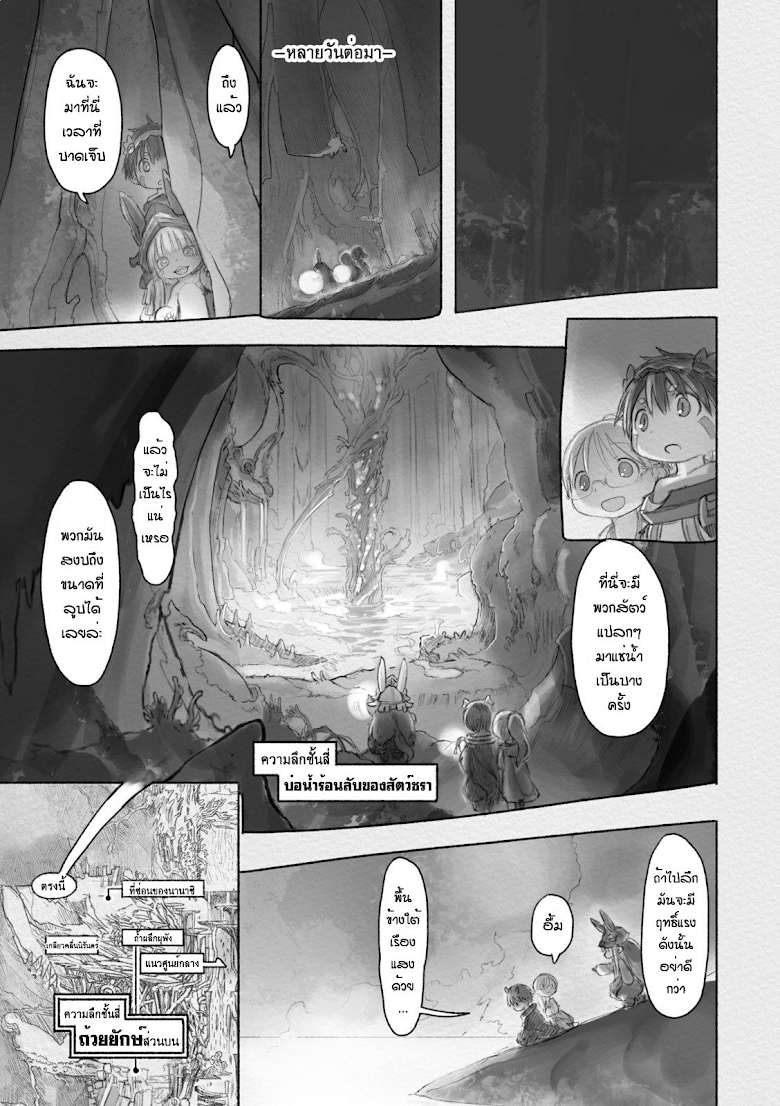 Made in Abyss - หน้า 18