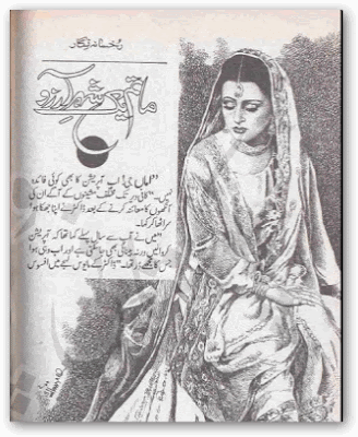 Matam yak sher.e.arzoo novel by Rukhsana Nigar pdf