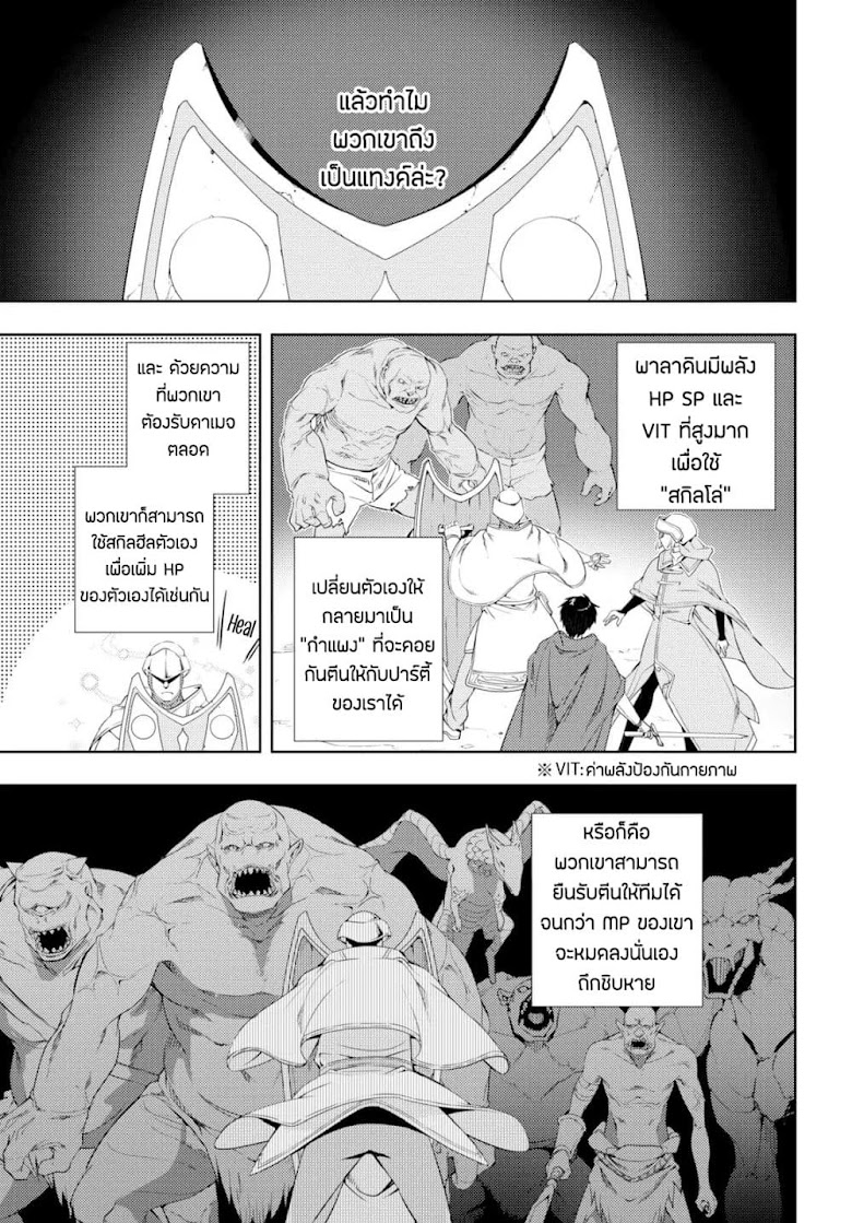 Moto Sekai Ichi i Subchara Ikusei Nikki: Hai Player, Isekai wo Kouryakuchuu! - หน้า 17