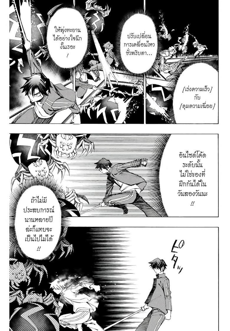 Hyouken no Majutsushi ga Sekai wo Suberu - หน้า 9