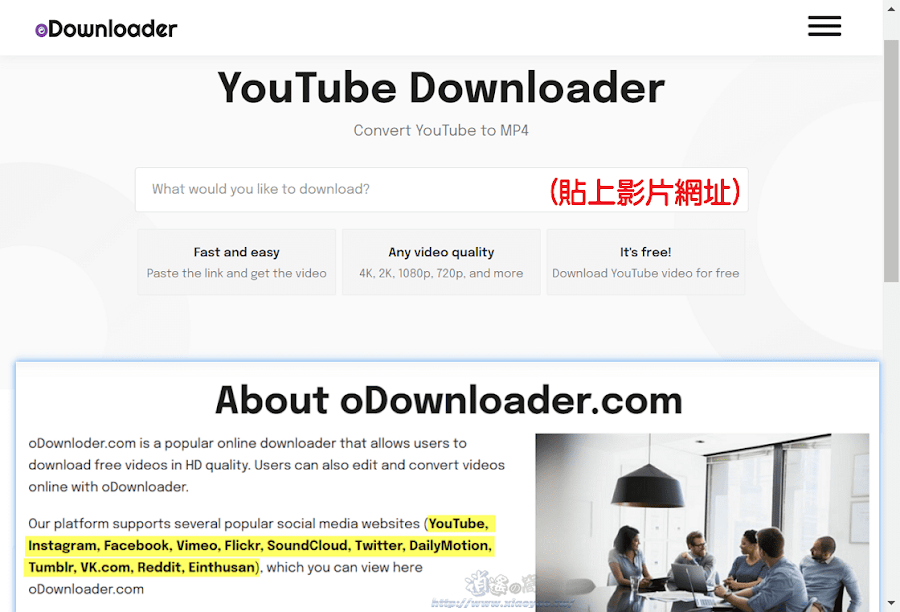 Odownloader簡單免費的線上服務，下載YouTube、Facebook視頻