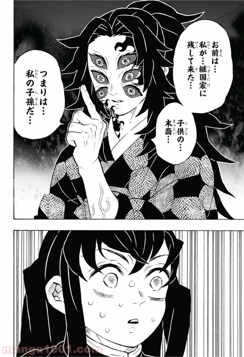 鬼滅の刃 - Raw 【第165話】 - Manga1000.com