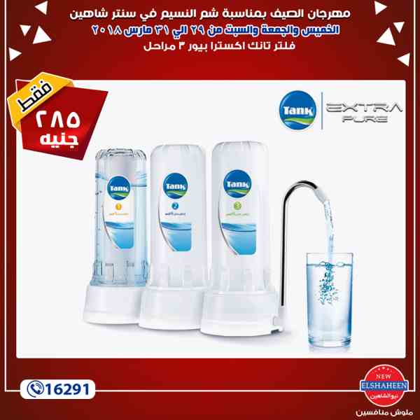 عروض سنتر شاهين من 29 حتى 31 مارس 2018 - اجهزة كهربائية عروض سنتر شاهين من 29 حتى 31 مارس 2018 - اجهزة كهربائية