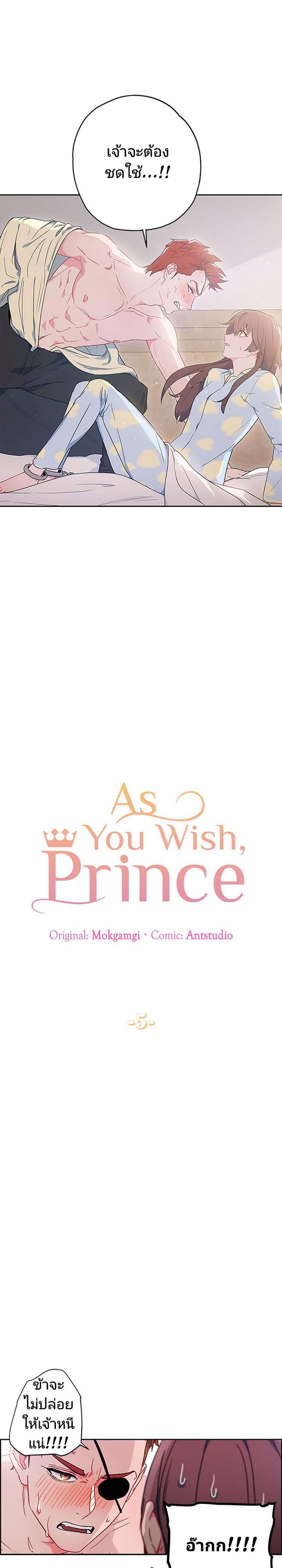 As You Wish, Prince - หน้า 4
