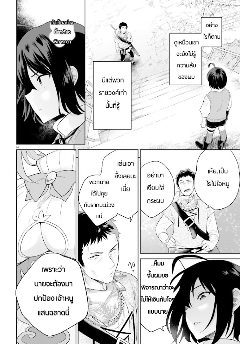 Shindou Yuusha to Maid Onee-san - หน้า 5