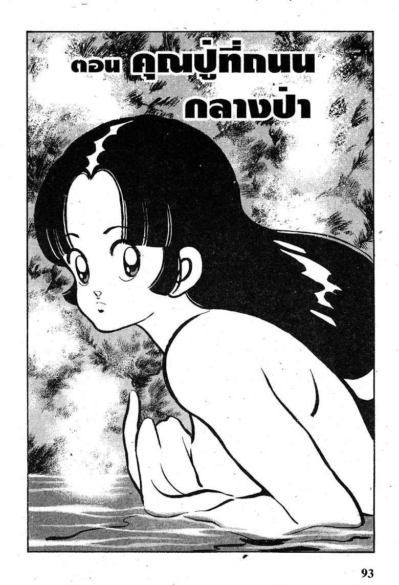 Nijiiro Togarashi - หน้า 94