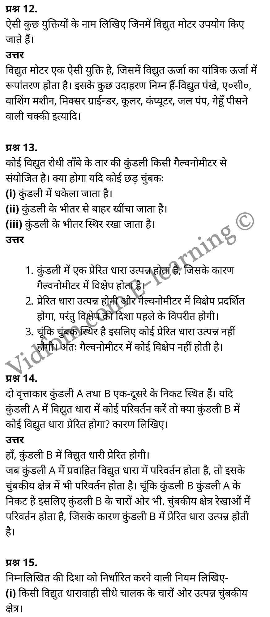 कक्षा 10 विज्ञान के नोट्स हिंदी में एनसीईआरटी समाधान, class 10 Science chapter 13, class 10 Science chapter 13 ncert solutions in Science, class 10 Science chapter 13 notes in hindi, class 10 Science chapter 13 question answer, class 10 Science chapter 13 notes, class 10 Science chapter 13 class 10 Science chapter 13 in hindi, class 10 Science chapter 13 important questions in hindi, class 10 Science hindi chapter 13 notes in hindi, class 10 Science chapter 13 test, class 10 Science chapter 13 class 10 Science chapter 13 pdf, class 10 Science chapter 13 notes pdf, class 10 Science chapter 13 exercise solutions, class 10 Science chapter 13, class 10 Science chapter 13 notes study rankers, class 10 Science chapter 13 notes, class 10 Science hindi chapter 13 notes, class 10 Science chapter 13 class 10 notes pdf, class 10 Science chapter 13 class 10 notes ncert, class 10 Science chapter 13 class 10 pdf, class 10 Science chapter 13 book, class 10 Science chapter 13 quiz class 10 , 10 th class 10 Science chapter 13 book up board, up board 10 th class 10 Science chapter 13 notes, class 10 Science, class 10 Science ncert solutions in Science, class 10 Science notes in hindi, class 10 Science question answer, class 10 Science notes, class 10 Science class 10 Science chapter 13 in hindi, class 10 Science important questions in hindi, class 10 Science notes in hindi, class 10 Science test, class 10 Science class 10 Science chapter 13 pdf, class 10 Science notes pdf, class 10 Science exercise solutions, class 10 Science, class 10 Science notes study rankers, class 10 Science notes, class 10 Science notes, class 10 Science class 10 notes pdf, class 10 Science class 10 notes ncert, class 10 Science class 10 pdf, class 10 Science book, class 10 Science quiz class 10 , 10 th class 10 Science book up board, up board 10 th class 10 Science notes, कक्षा 10 विज्ञान अध्याय 13 , कक्षा 10 विज्ञान, कक्षा 10 विज्ञान अध्याय 13 के नोट्स हिंदी में, कक्षा 10 का विज्ञान अध्याय 13 का प्रश्न उत्तर, कक्षा 10 विज्ञान अध्याय 13 के नोट्स, 10 कक्षा विज्ञान हिंदी में, कक्षा 10 विज्ञान अध्याय 13 हिंदी में, कक्षा 10 विज्ञान अध्याय 13 महत्वपूर्ण प्रश्न हिंदी में, कक्षा 10 हिंदी के नोट्स हिंदी में, विज्ञान हिंदी में कक्षा 10 नोट्स pdf, विज्ञान हिंदी में कक्षा 10 नोट्स 2021 ncert, विज्ञान हिंदी कक्षा 10 pdf, विज्ञान हिंदी में पुस्तक, विज्ञान हिंदी में की बुक, विज्ञान हिंदी में प्रश्नोत्तरी class 10 , 10 वीं विज्ञान पुस्तक up board, बिहार बोर्ड 10 पुस्तक वीं विज्ञान नोट्स, विज्ञान कक्षा 10 नोट्स 2021 ncert, विज्ञान कक्षा 10 pdf, विज्ञान पुस्तक, विज्ञान की बुक, विज्ञान प्रश्नोत्तरी class 10, कक्षा 10 विज्ञान, कक्षा 10 विज्ञान के नोट्स हिंदी में, कक्षा 10 का विज्ञान का प्रश्न उत्तर, कक्षा 10 विज्ञान के नोट्स, 10 कक्षा विज्ञान 2021 हिंदी में, कक्षा 10 विज्ञान हिंदी में, कक्षा 10 विज्ञान महत्वपूर्ण प्रश्न हिंदी में, कक्षा 10 विज्ञान हिंदी के नोट्स हिंदी में, विज्ञान हिंदी कक्षा 10 नोट्स pdf, विज्ञान हिंदी कक्षा 10 नोट्स 2021 ncert, विज्ञान हिंदी कक्षा 10 pdf, विज्ञान हिंदी पुस्तक, विज्ञान हिंदी की बुक, विज्ञान हिंदी प्रश्नोत्तरी class 10 , 10 वीं विज्ञान पुस्तक up board, बिहार बोर्ड 10 पुस्तक वीं विज्ञान नोट्स, विज्ञान कक्षा 10 नोट्स 2021 ncert, विज्ञान कक्षा 10 pdf, विज्ञान पुस्तक, विज्ञान की बुक, विज्ञान प्रश्नोत्तरी class 10, 10th Science book in hindi, 10th Science notes in hindi, cbse books for class 10 , cbse books in hindi, cbse ncert books, class 10 Science notes in hindi, class 10 Science hindi ncert solutions, Science 2020, Science 2021,