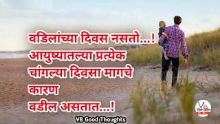 wadil-suvichar-baap-sunder-vichar-suvichae-images-wadilache-patra-letter-of-father-to-son-marathi-vijay-bhagat-vb