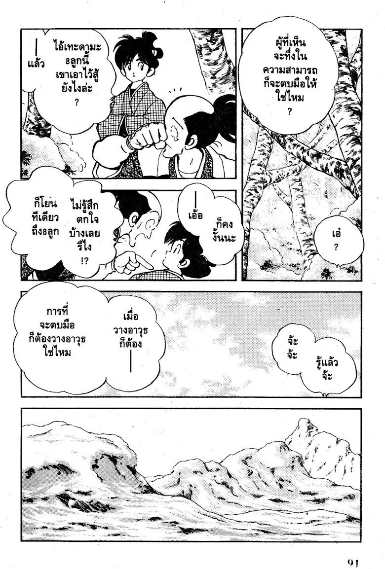 Nijiiro Togarashi - หน้า 92