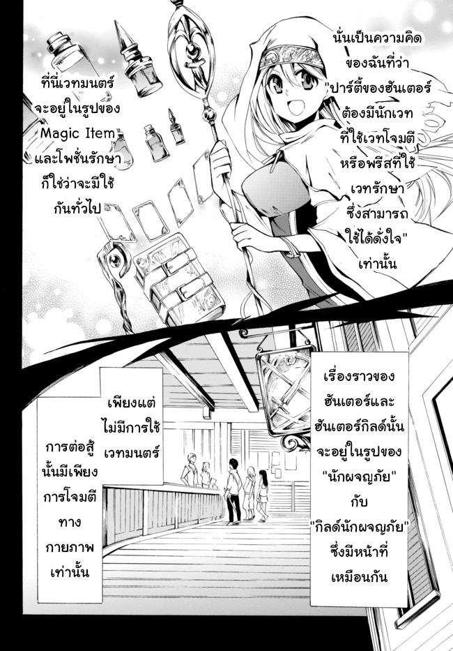 Potion Tanomi de Ikinobimasu! - หน้า 4