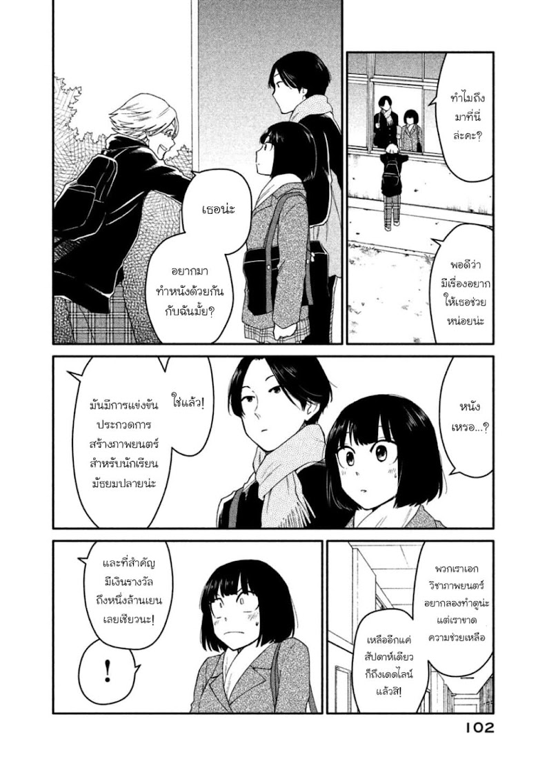 Oogami-san, Dadamore desu - หน้า 8