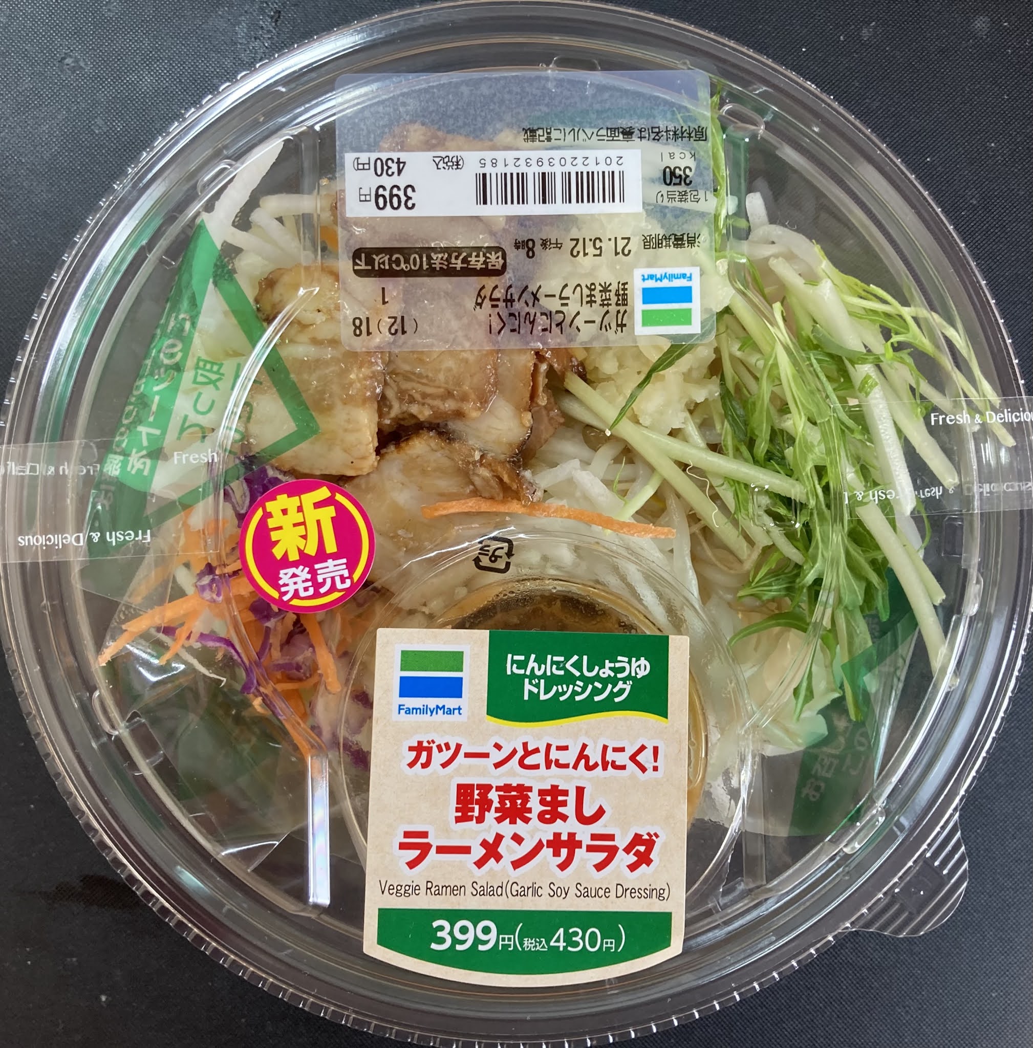 実食 ガツーンとにんにく 野菜ましラーメンサラダ ファミマ レビュー カロリー糖質は コンビニ サラリーマン総研 最新コンビニグルメがわかるブログ
