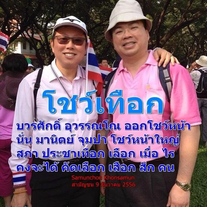 โชว์เทือก - 'ธรรมนวยหัวคูณ ฉบับไอ้ปื๊ด