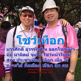 โชว์เทือก - 'ธรรมนวยหัวคูณ ฉบับไอ้ปื๊ด