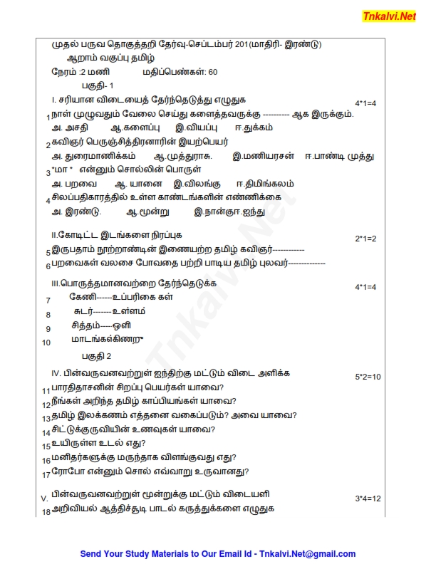 tnpsc-group-4-exam-model-question-paper-2023-2024-eduvark