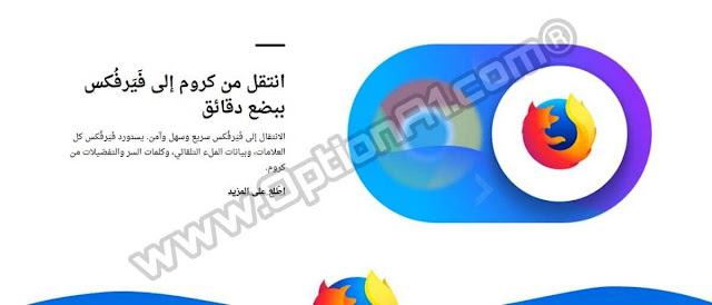 فايرفوكس Firefox Quantum final تحميل متصفح الانترنت السريع مع أدوات حماية جديده فايرفوكس