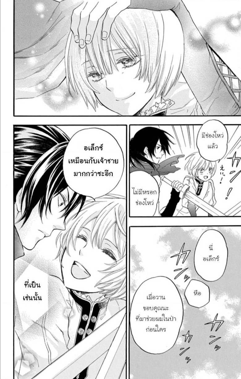 Itsuwari no Freyja - หน้า 26