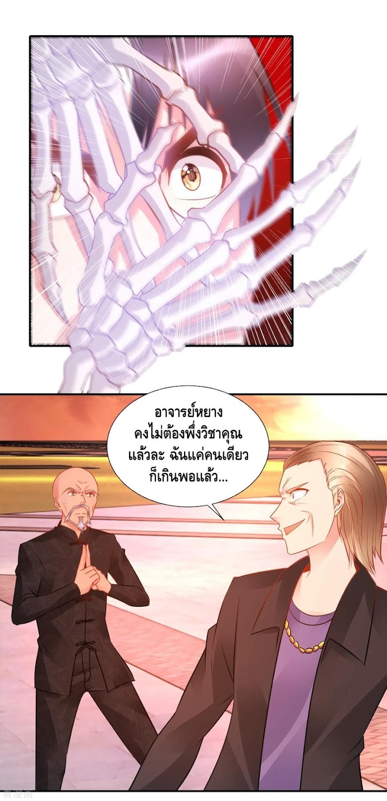 The Master Servant in The City - หน้า 14