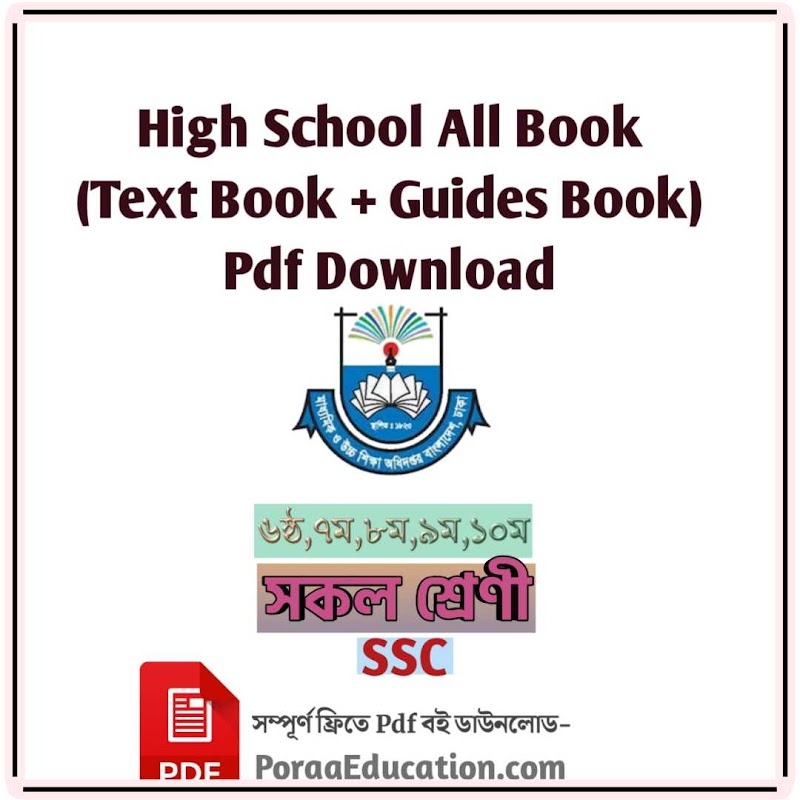 high school class 6 to 10 Nctb book & Guide Boi Free Download