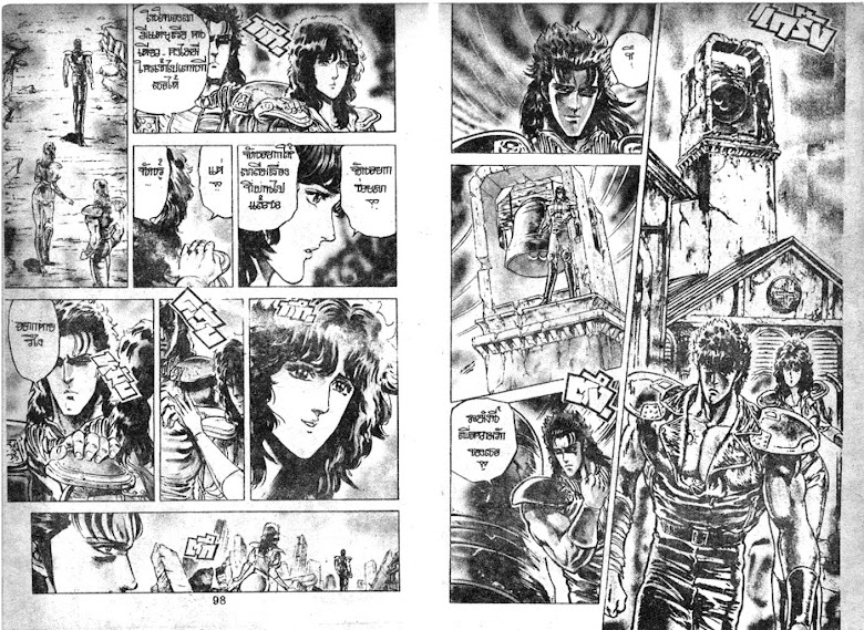 Hokuto no Ken - หน้า 50