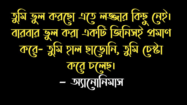 মোটিভেশনাল উক্তি, মোটিভেশনাল বাণী