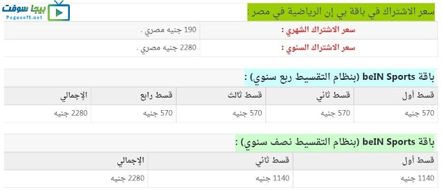 اسعار رسيفر قنوات بين سبورت اسعار رسيفر قنوات بين سبورت