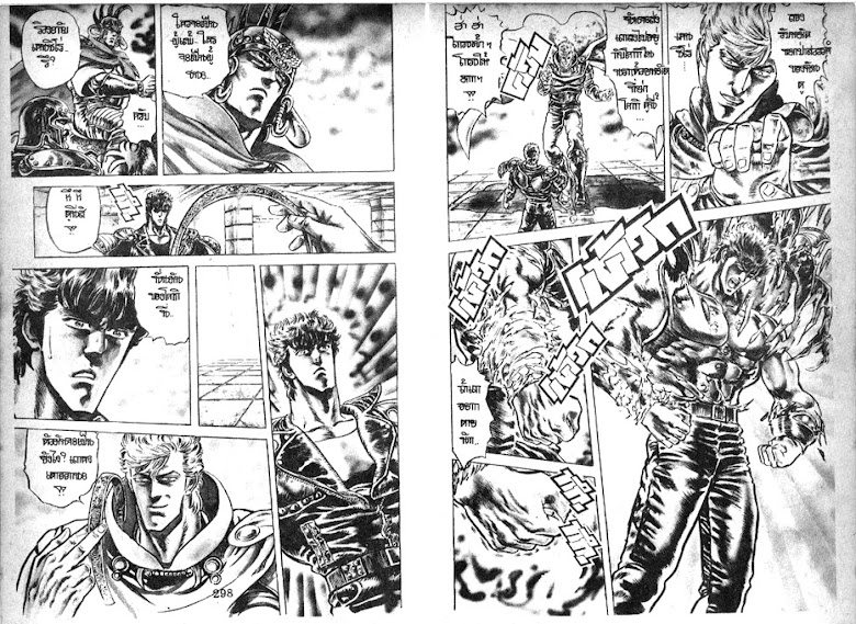 Hokuto no Ken - หน้า 150