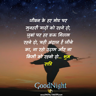 T-80 Good night whatsapp status, shayari, sms,2021| good night status in hindi images status