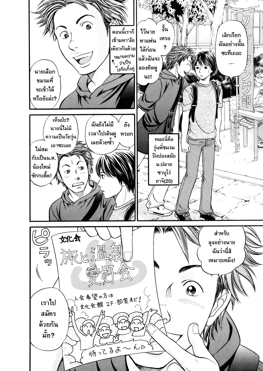 อ่านการ์ตูน Hetakoi 1 ภาพที่ 12