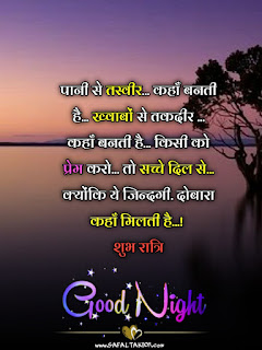 101+Good night quotes in hindi with images| good night quotes images in hindi-shubh raatri