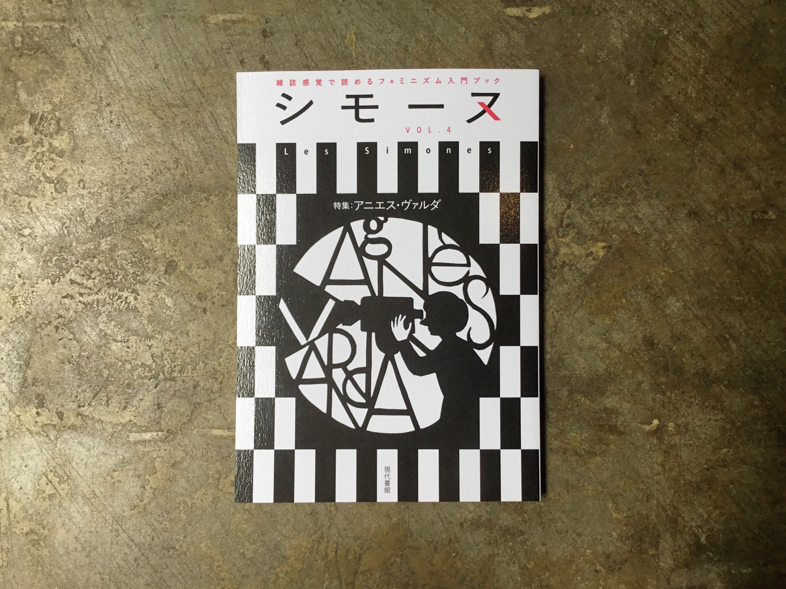 PEOPLE BOOKSTORE 『シモーヌ』vol.4