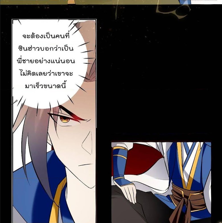 Emperor LingTian - หน้า 41