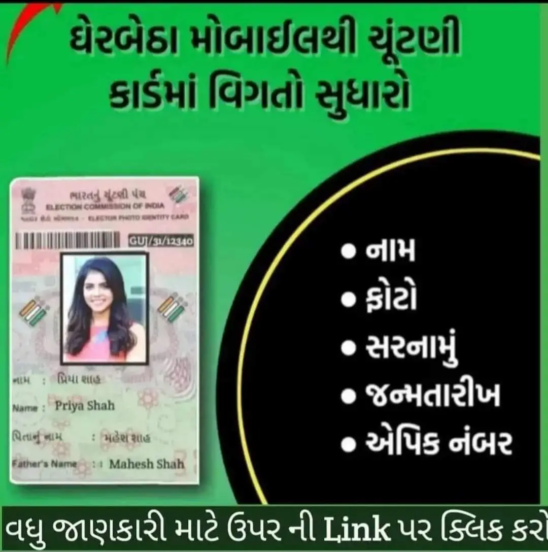 Voter Helpline: Voter ID Card Sudharana At Home - Indian Job Guru