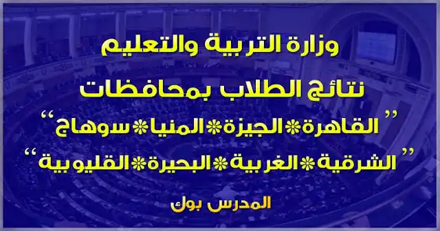 نتائج الطلاب بالرقم القومي , نتيجة الشهادة الإعدادية بالإسم , نتائج الطلاب الاعدادية , نتيجة الشهادة الإعدادية 2023 , نتائج الطلاب الإعدادية 2023 , وزارة التربية والتعليم نتيجة الشهادة الإعدادية برقم الجلوس , نتيجة الشهادة الإعدادية محافظة القاهرة , موقع نتائج الطلاب وزارة التربية والتعليم , نتيجة الشهادة الإعدادية بالإسم , نتيجة الشهادة الإعدادية 2023 محافظة الدقهلية دليل الوطن , نتائج الطلاب بالرقم القومي , نتيجة الشهادة الإعدادية محافظة القاهرة بالإسم فقط , نتيجة الشهادة الإعدادية محافظة الجيزة , الوطن نتيجة الشهادة الإعدادية 2023 , نتيجة الشهادة الإعدادية القاهرة 2023 , نتيجة الشهادة الإعدادية سوهاج 2023 دليل الوطن , نتائج الطلاب بالرقم القومي , نتيجة الشهادة الإعدادية بالإسم , نتائج الطلاب الاعدادية , نتيجة الشهادة الإعدادية 2023 , نتائج الطلاب الإعدادية 2023 , وزارة التربية والتعليم نتيجة الشهادة الإعدادية برقم الجلوس , نتيجة الشهادة الإعدادية محافظة القاهرة , موقع نتائج الطلاب وزارة التربية والتعليم , نتيجة الشهادة الإعدادية بالإسم , نتيجة الشهادة الإعدادية 2023 محافظة الدقهلية دليل الوطن , نتائج الطلاب بالرقم القومي , نتيجة الشهادة الإعدادية محافظة القاهرة بالإسم فقط , نتيجة الشهادة الإعدادية محافظة الجيزة , الوطن نتيجة الشهادة الإعدادية 2023 , نتيجة الشهادة الإعدادية القاهرة 2023 , نتيجة الشهادة الإعدادية سوهاج 2023 دليل الوطن ,