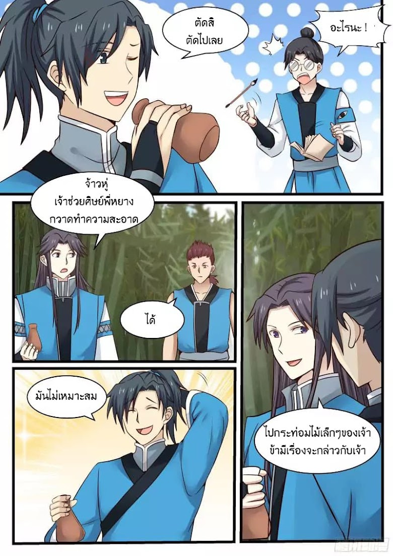 Martial Peak - หน้า 13