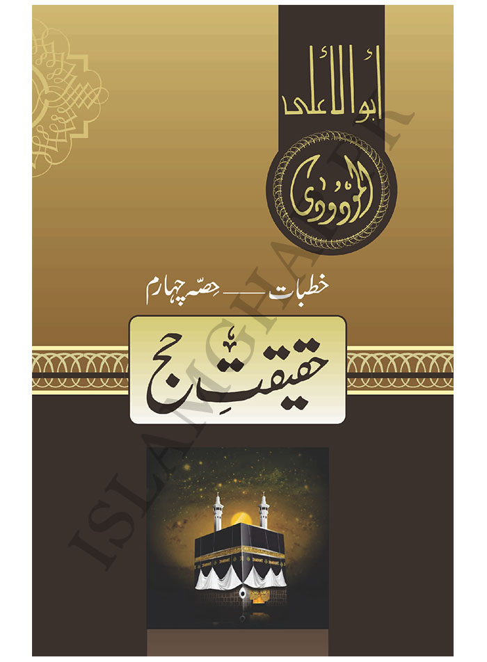 Khutbat Set of 5 | خطبات اول تا پنجم - Image 6