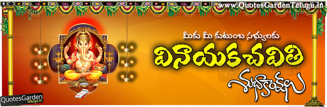 Vinayaka Chaviti FB Cover photoes greetings in telugu