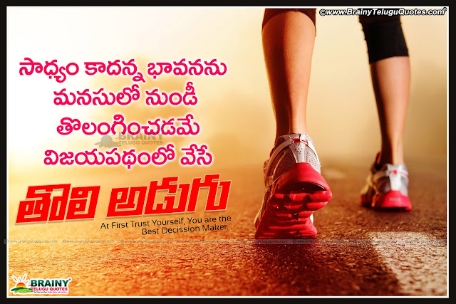 Best Telugu confidence belief Inspirational all the best quotes