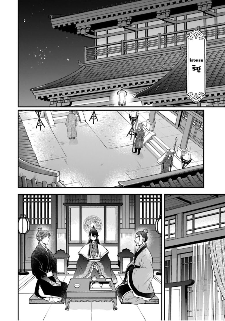 Gekkakoku Kiiden - หน้า 2